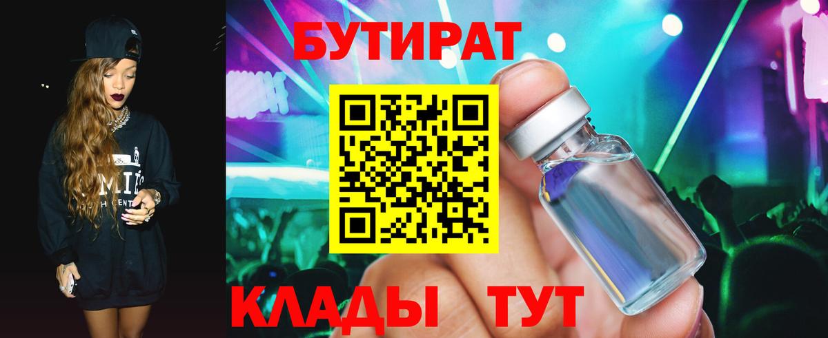БУТИРАТ Butirat Сокол